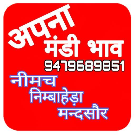 अपना मंडी भाव /Apna Mandi Bhav 2019 5.0