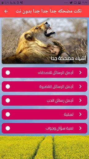 نكت مضحكه جدا جدا جدا بدون نت screenshot 4