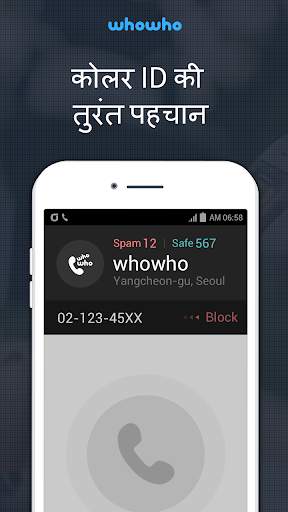 whowho - Caller ID & Block स्क्रीनशॉट 1