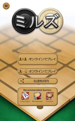 ミルズ - ボードゲーム screenshot 10