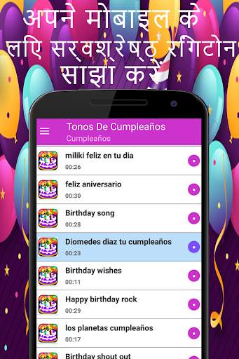 जन्मदिन रिंगटोन एप्लिकेशन स्क्रीनशॉट 5