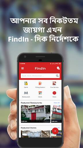 FindIn - দিক নির্দেশক : Business, Services Nearby screenshot 1
