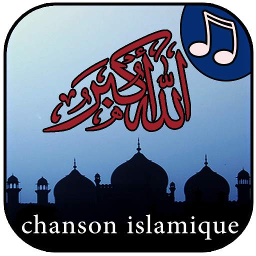 اناشيد اسلامية بدون انترنت2016 1