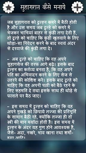 Suhagrat Kaise Manaye screenshot 4