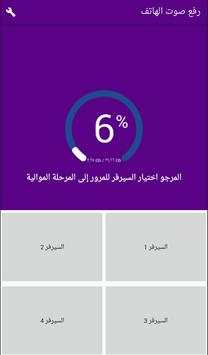 رفع صوت الهاتف 4 تصوير الشاشة