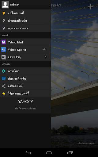 Yahoo อากาศ screenshot 15