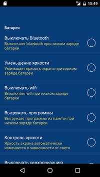 Ускоритель PRO скриншот 7
