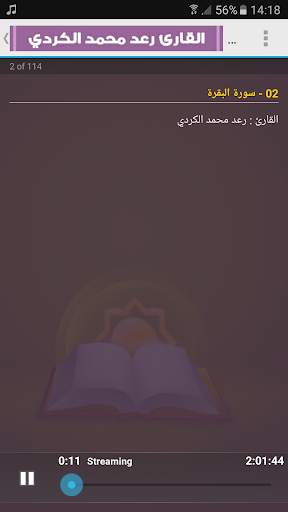 رعد الكردي القران الكريم وتلاوات خاشعة 5 تصوير الشاشة