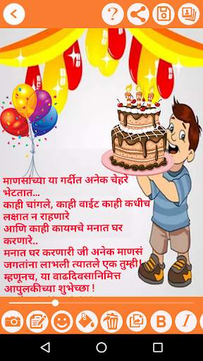 Marathi Birthday Greetings screenshot 6