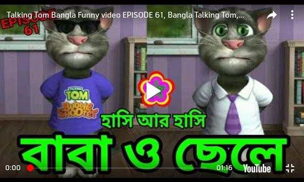 বাংলা  কার্টুন ২০১৯ - Bangla Cartoon screenshot 8