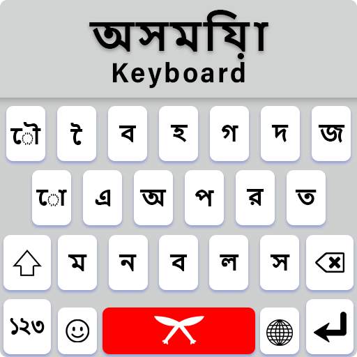 Assamese Keyboard, New Asamiya language app 1.1.2