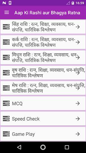 Aap Ki Rashi aur Bhagya Ratna screenshot 1