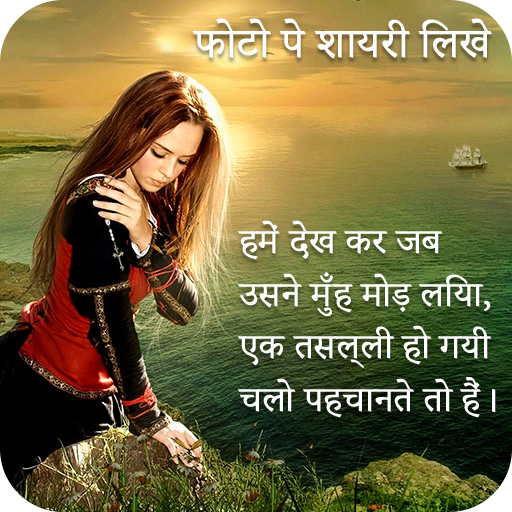 Photo Par Shayari Likhe иконка