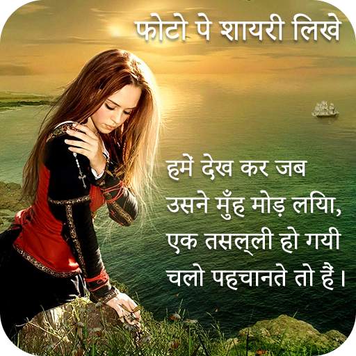 Photo Par Shayari Likhe 1.13