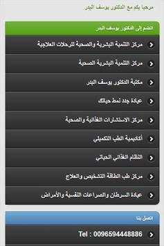 DR YOUSEF ALBADER screenshot 2