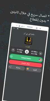 مامبا VPN 3 تصوير الشاشة