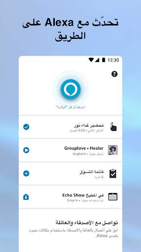 Amazon Alexa 1 تصوير الشاشة