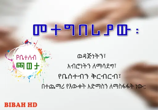 Ye Beteseb Caweta Fun Games Apps screenshot 1