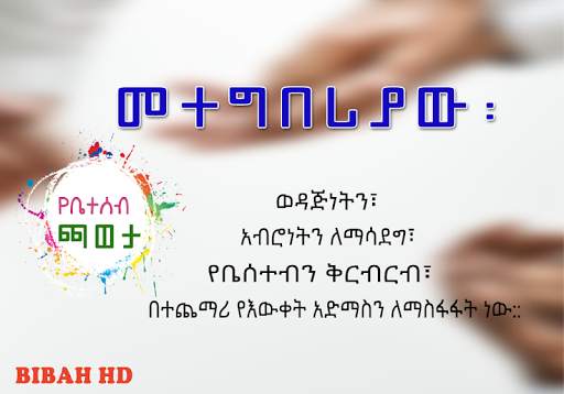 Ye Beteseb Caweta Fun Games Apps screenshot 1