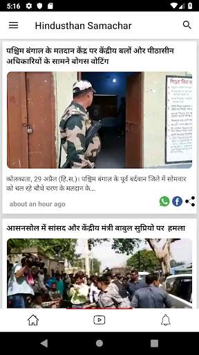Hindusthan Samachar screenshot 3
