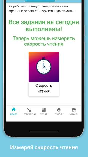 Скорочтец — Скорочтение, таблица Шульте скриншот 3