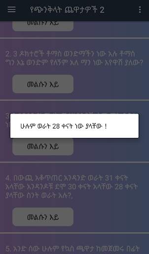 Mind Trick Amharic 2 screenshot 3