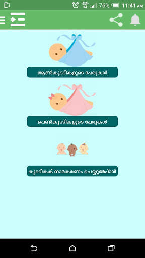 Muslim Baby Names-Malayalam screenshot 2