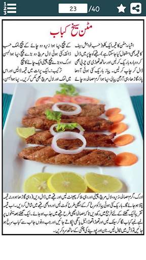 Mutton Recipes in Urdu - Pakistani Offline Foods screenshot 1