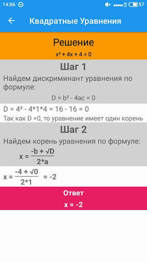 Квадратные уравнения скриншот 3