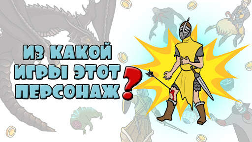 Угадай игру по рисунку головол скриншот 8