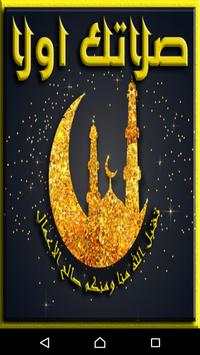 athan Salat 2017 screenshot 1