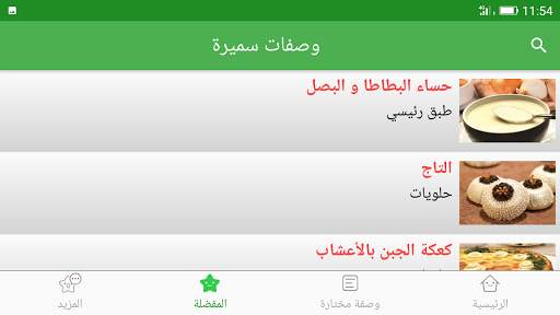 وصفات سميرة 2023 بدون أنترنيت 14 تصوير الشاشة