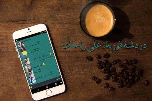 دردشة شباب وبنات الكويت prank 2 تصوير الشاشة