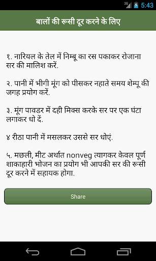 Ayurveda Nuskhe screenshot 6