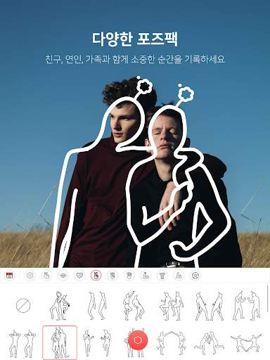 SOVS2 소브스2 - 포즈 카메라 screenshot 10