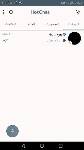 دردشة سورية HotChat screenshot 2