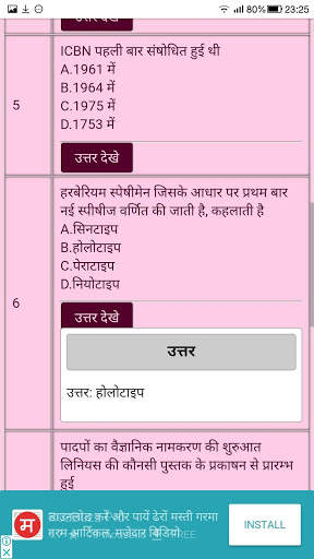 Botany in Hindi App, Botany GK in Hindi App screenshot 3