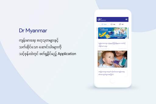 Dr Myanmar screenshot 1
