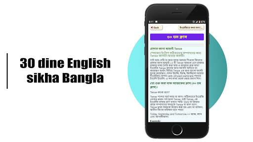 মাত্র ৩০ দিনে ইংরেজি শিক্ষা screenshot 8