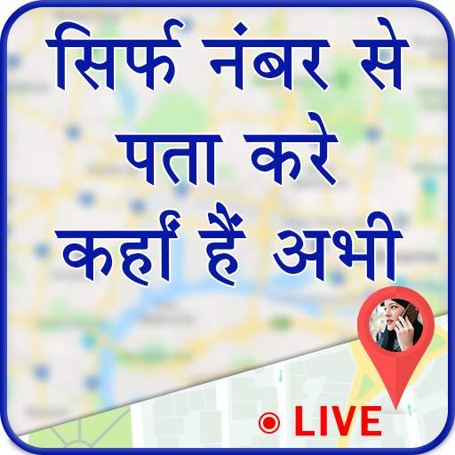 Mobile Number Location Tracker 1.25