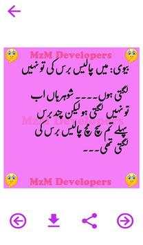 Husband Wife Funny Urdu Jokes Lateefay screenshot 23