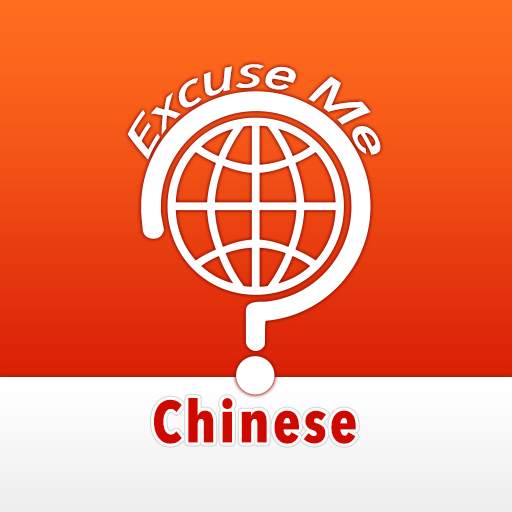 Excuse Me Chinese 1.1.90