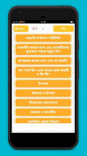 সহীহ কুরআন শিক্ষা পদ্ধতি -  Learn quran in bangla screenshot 2