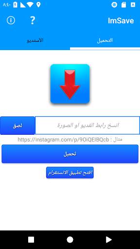 ImSave - محمل الصور والفديو للانستقرام 4 تصوير الشاشة