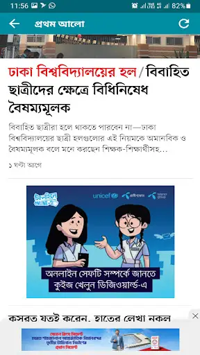 All Bangla Newspapers screenshot 1