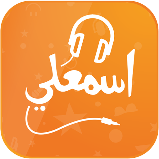 اسمعلي icon
