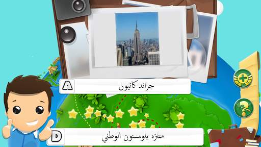3Dالجغرافيا كويز لعبة 8 تصوير الشاشة