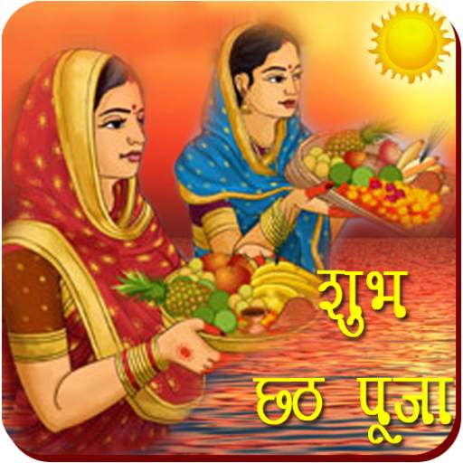 Chhath Puja 2.1.5