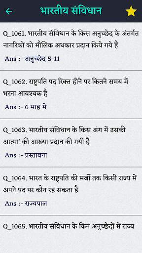 भारत का संविधान - Indian Constitution in Hindi screenshot 5