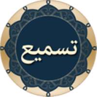 mémorisation du Coran (Hifz),